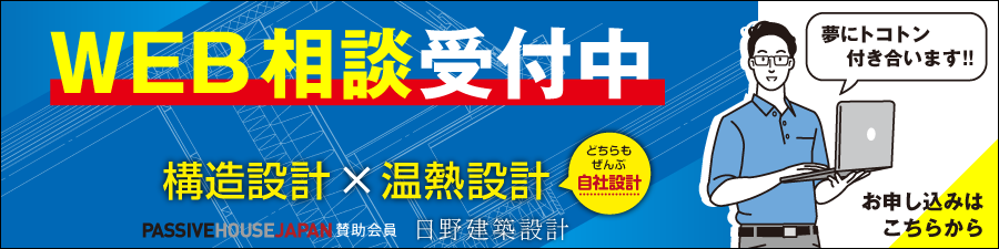 WEB相談受付中！お申し込みはこちら
